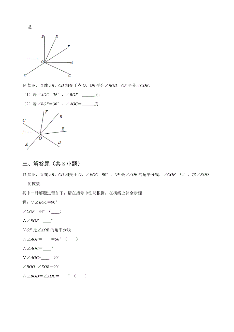 2020-2021学折苏科版七年级上 册 第六章平面图形的认识（一）单元测试题【含答案】_第3页