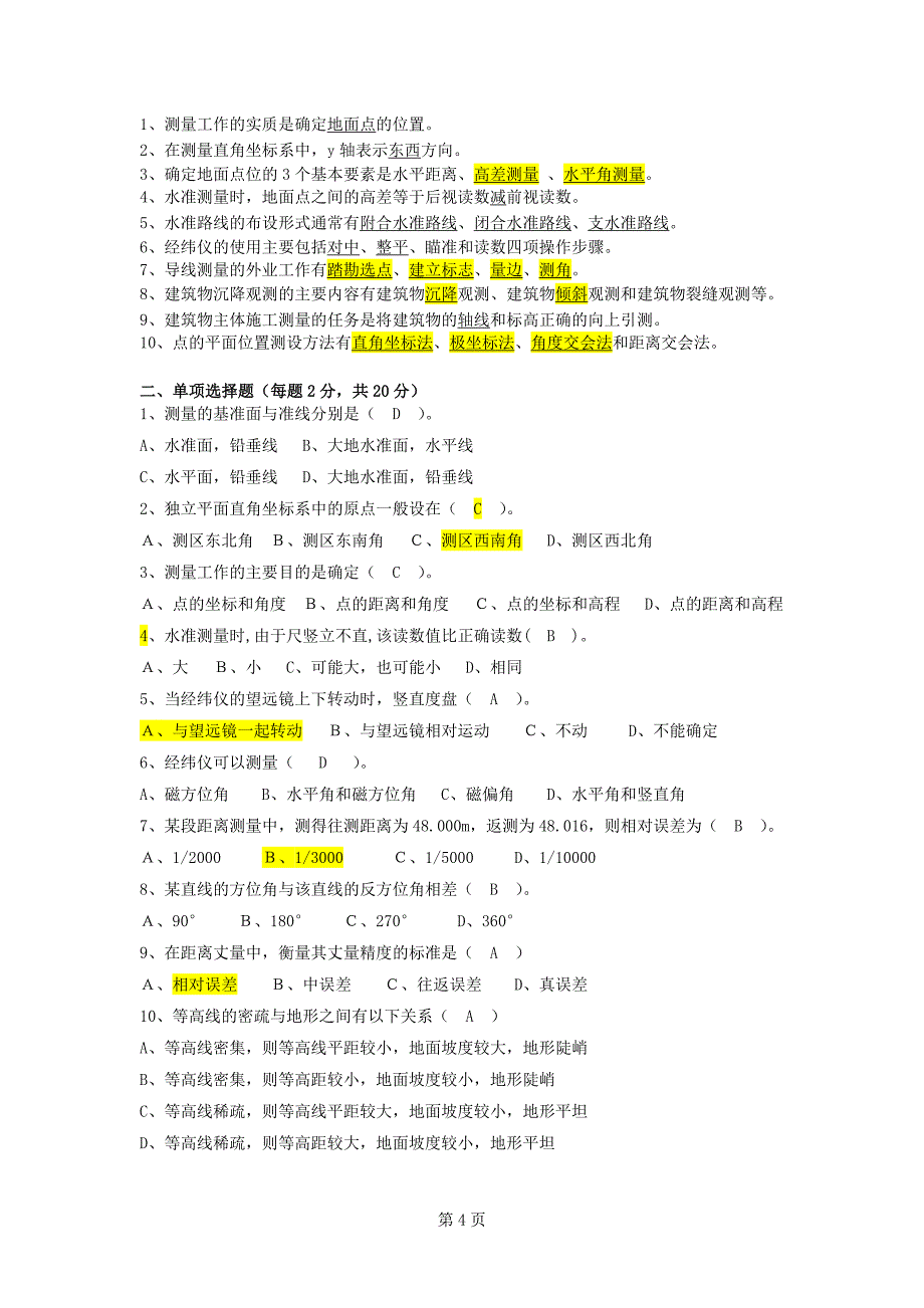 《2013年建筑工程测量》习题及答案_第4页