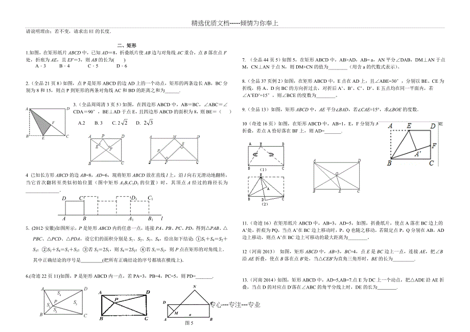 菱形、矩形、正方形培优试题_第2页