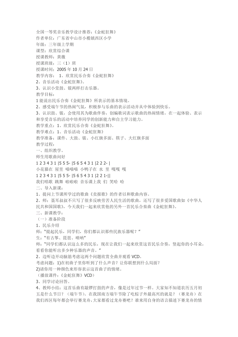 全国一等奖音乐教学设计推荐.docx_第1页