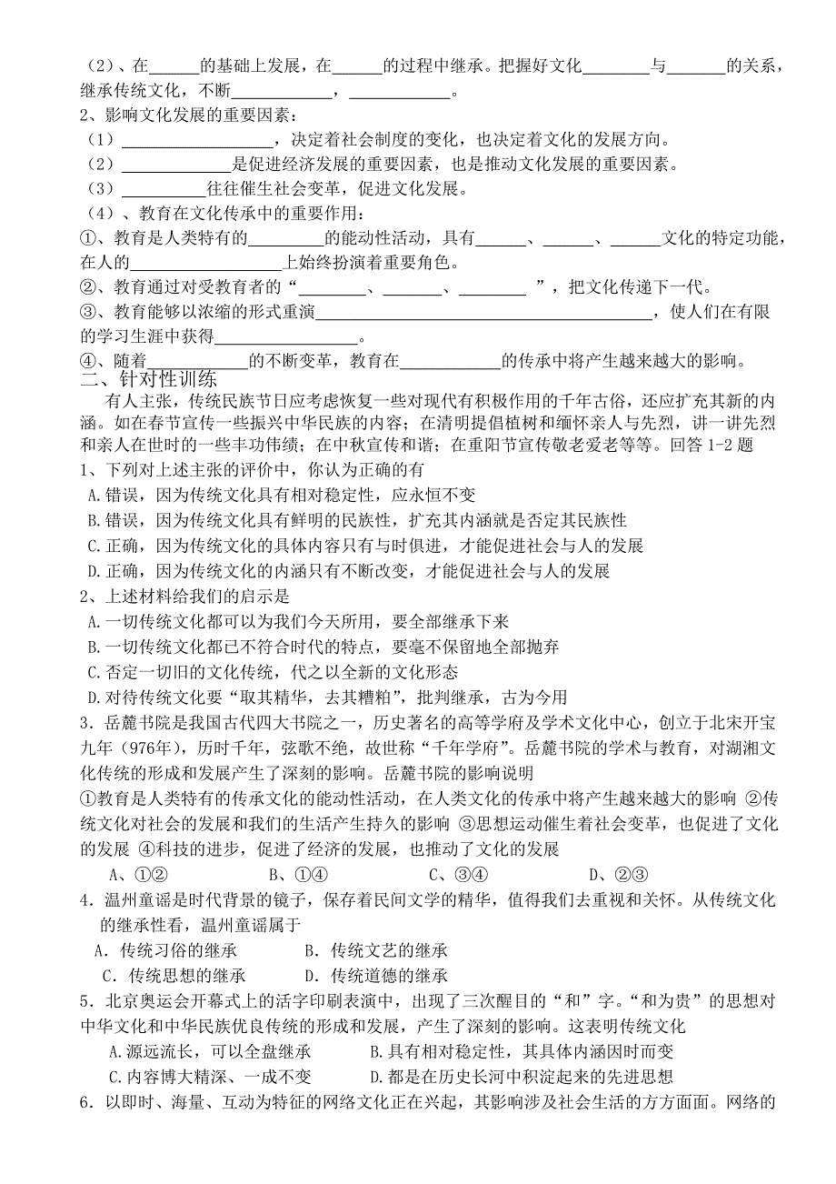 第四课：文化的继承性与文化发展学案.doc_第2页