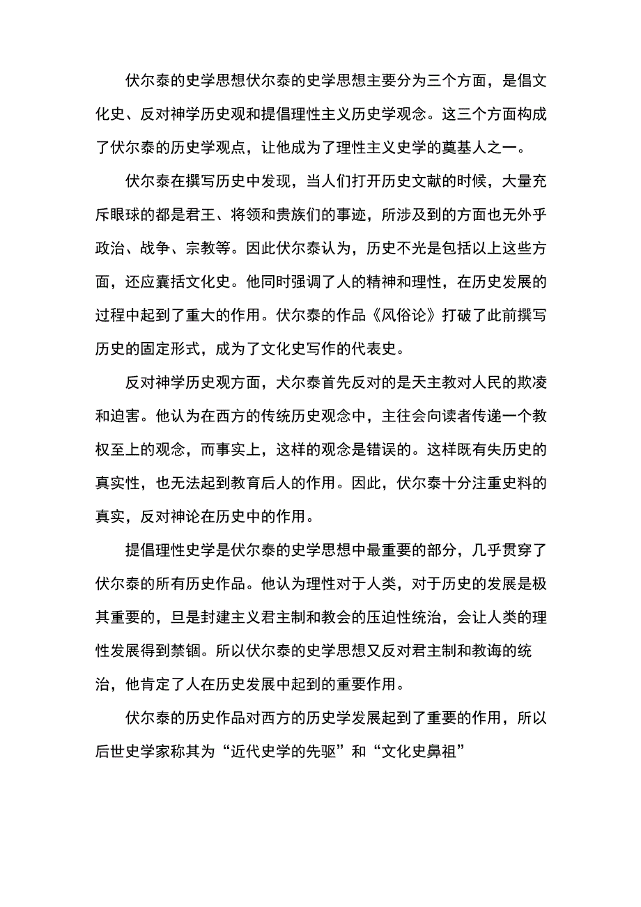 著名哲学家伏尔泰的影响_第3页