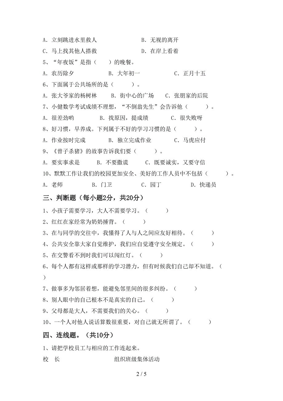 新人教版三年级上册《道德与法治》期中测试卷及答案【真题】.doc_第2页