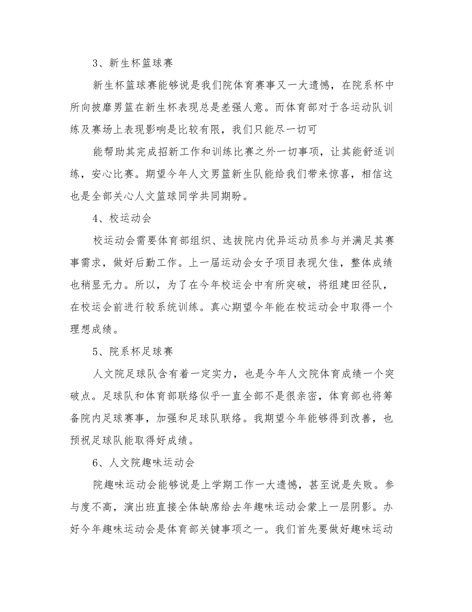 体育部工作专题计划书与体育部工作专题计划范文汇编.doc_第4页