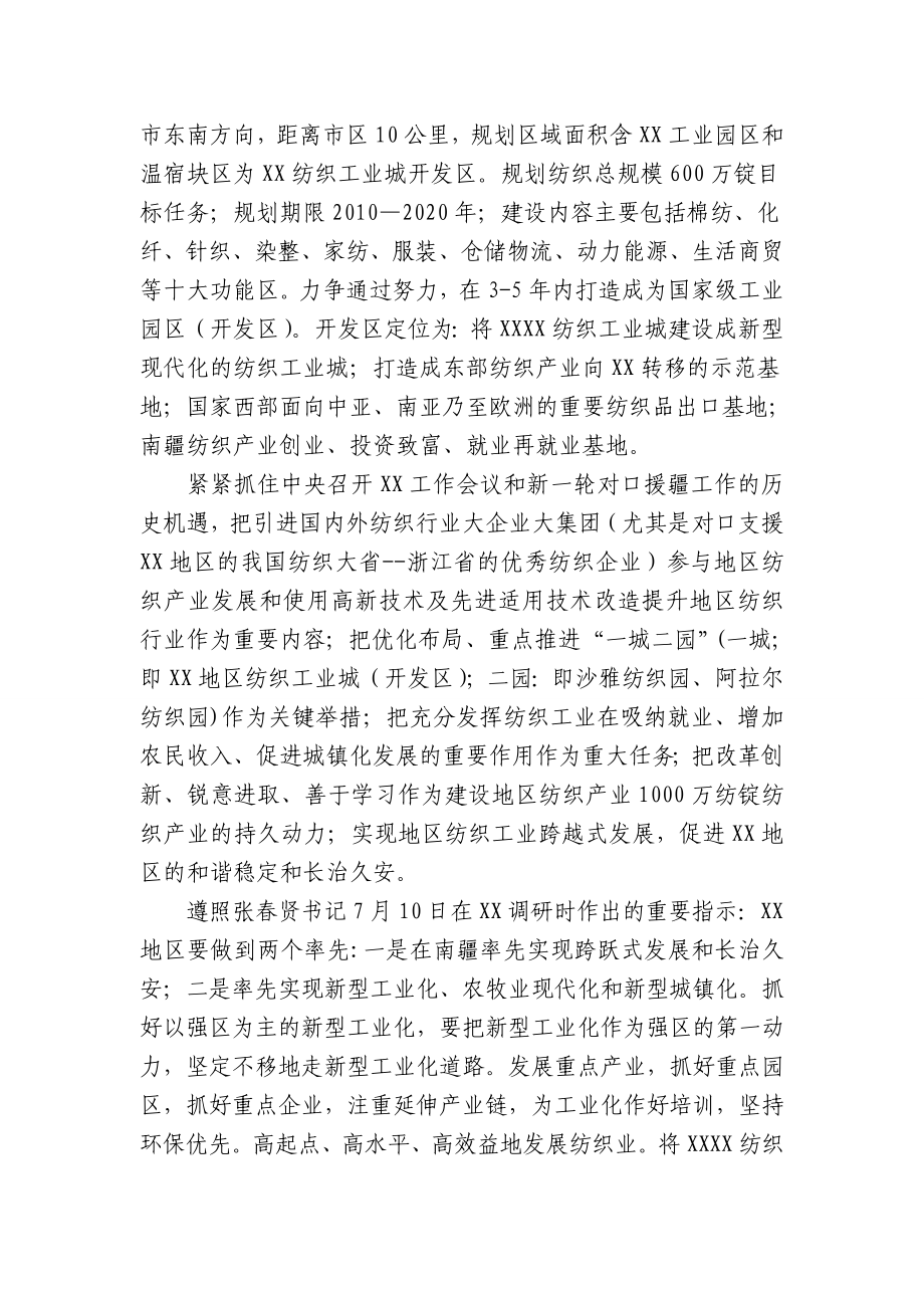 纺织工业城(开发区)新建道路新建项目项目可行性论证报告.doc_第2页