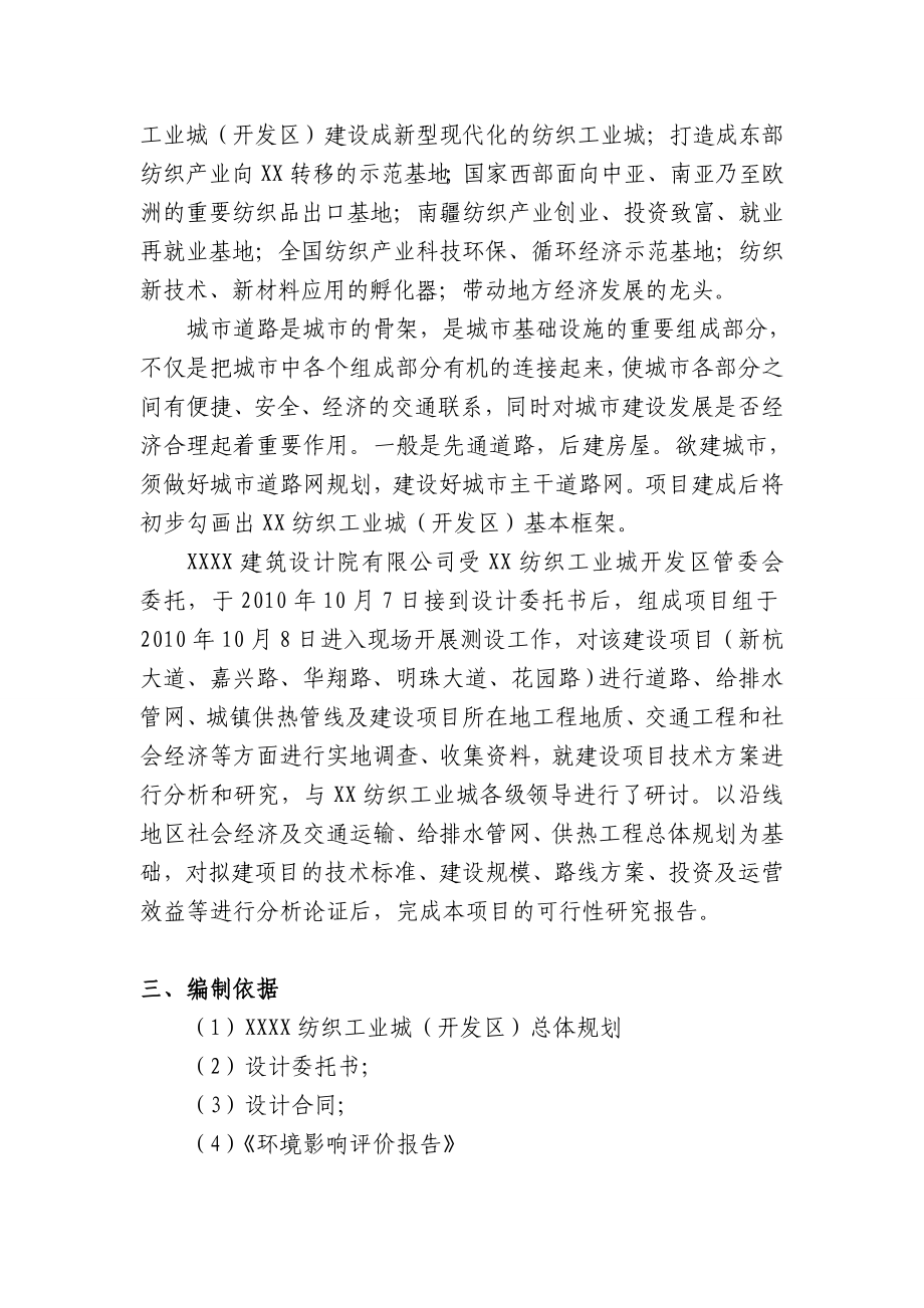 纺织工业城(开发区)新建道路新建项目项目可行性论证报告.doc_第3页