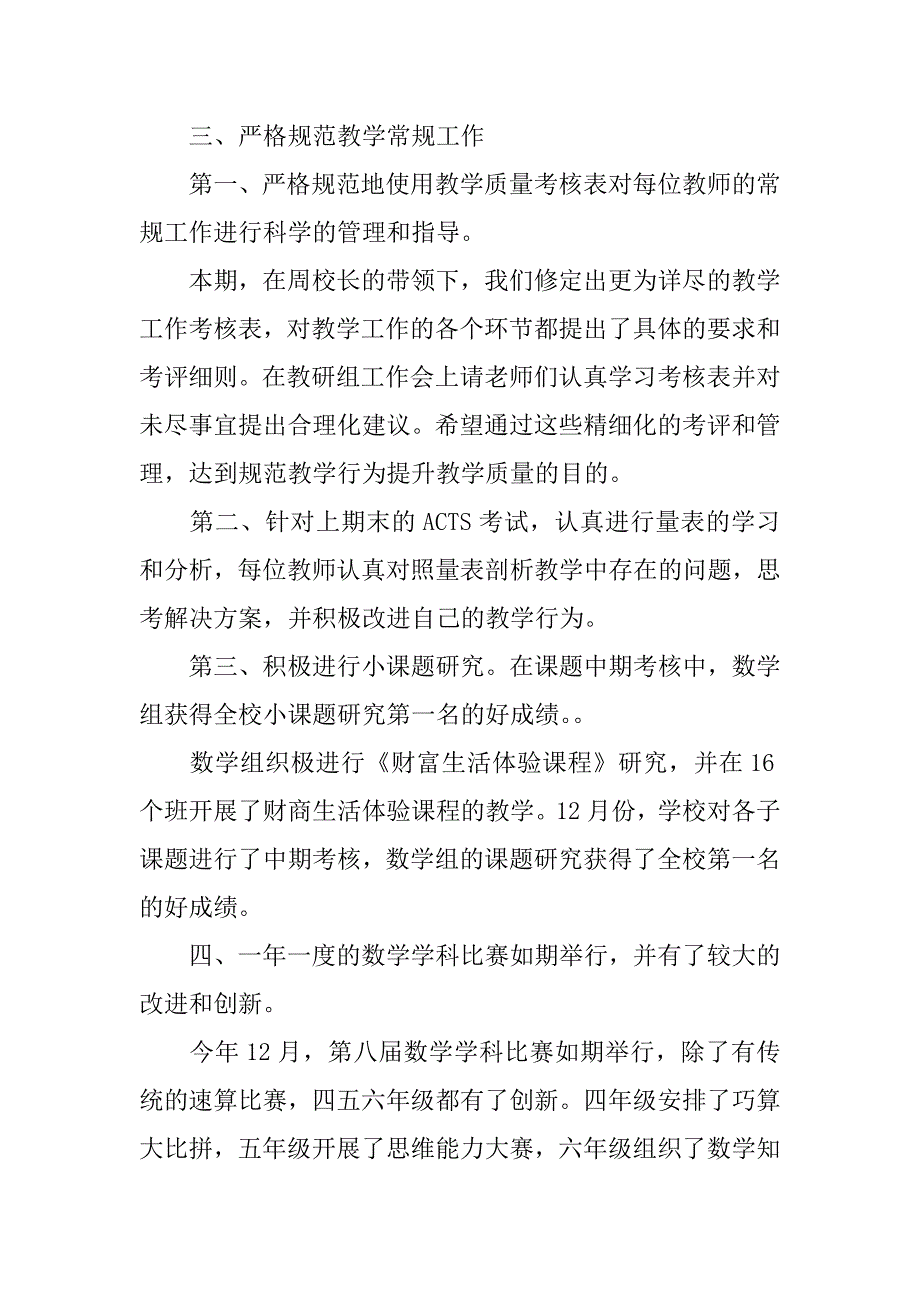 年度上期述职报告3篇(2023年度述职报告)_第3页