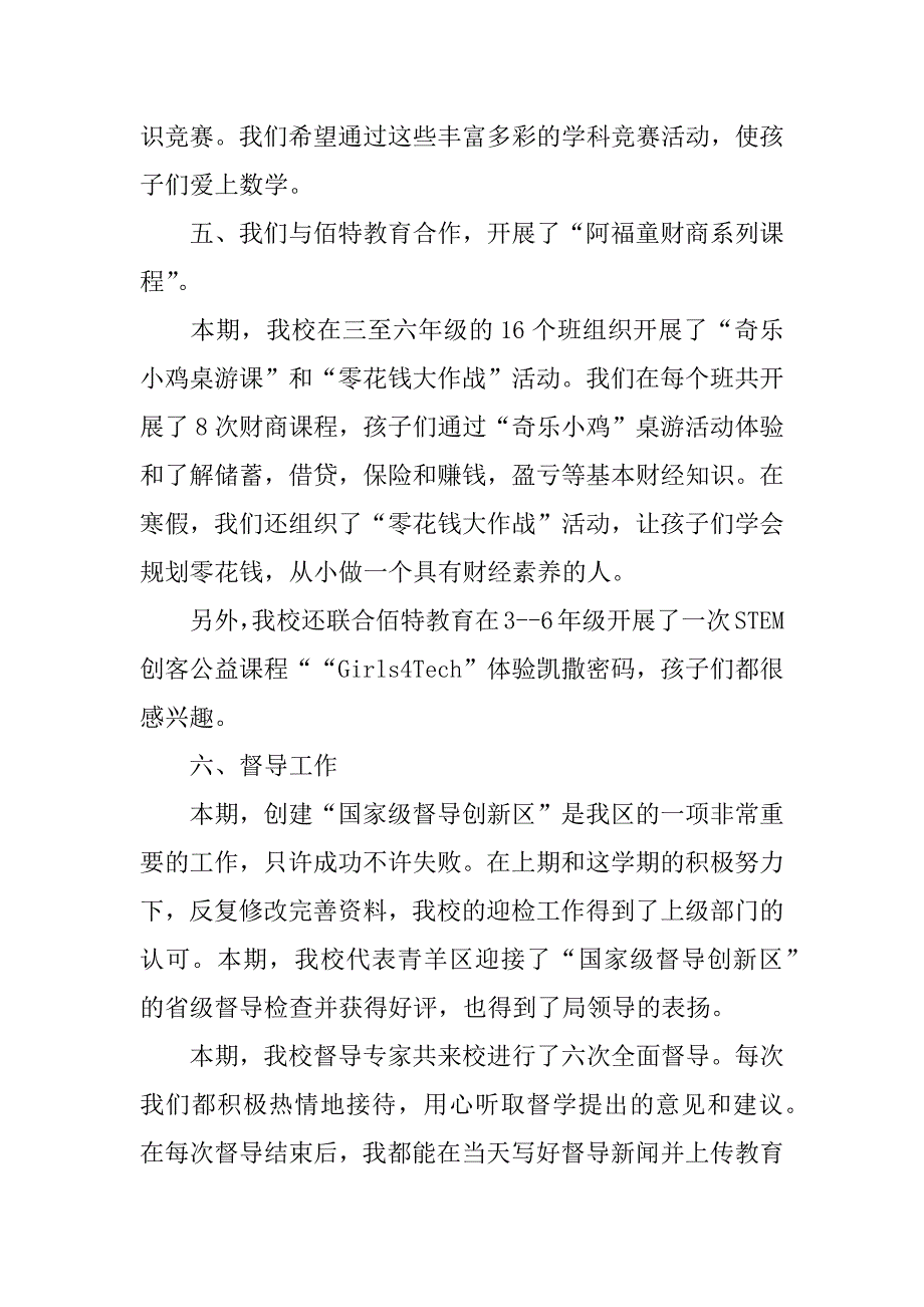 年度上期述职报告3篇(2023年度述职报告)_第4页