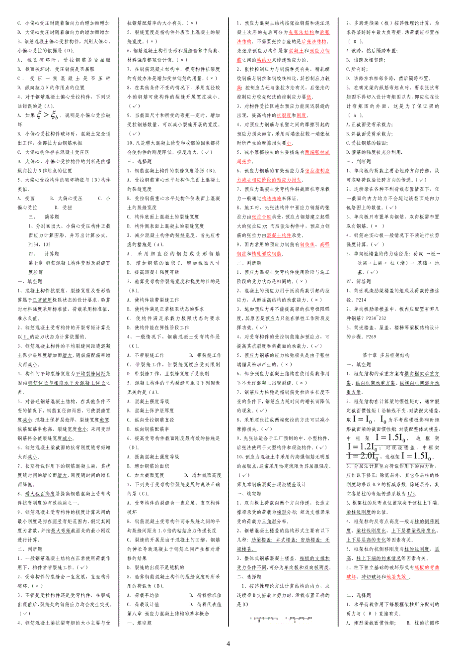 建筑结构复习资料[1].doc_第4页