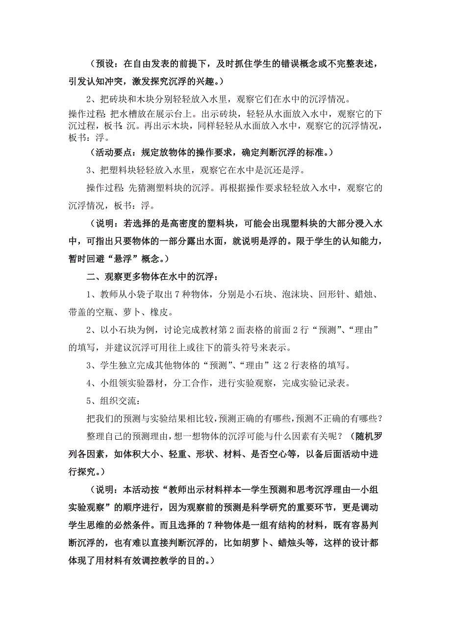 1、物体在水中是沉还是浮.doc_第2页