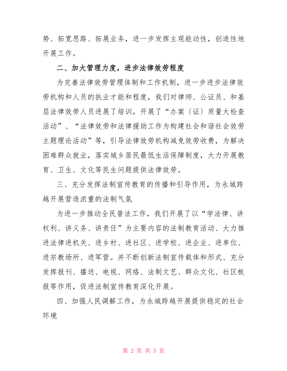 司法局“新解放、新跨越、新崛起”大讨论活动心得体会_第2页