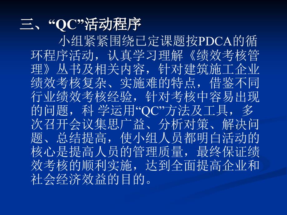 QC成果建筑施工绩效考核_第4页