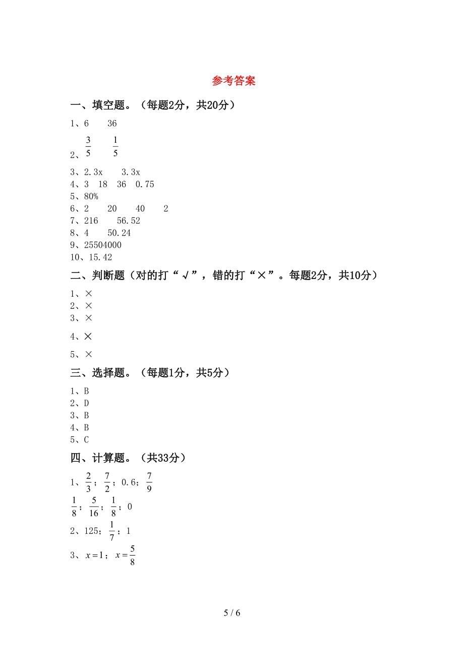 2020—2021年人教版六年级数学上册第二次月考考试卷(全面).doc_第5页