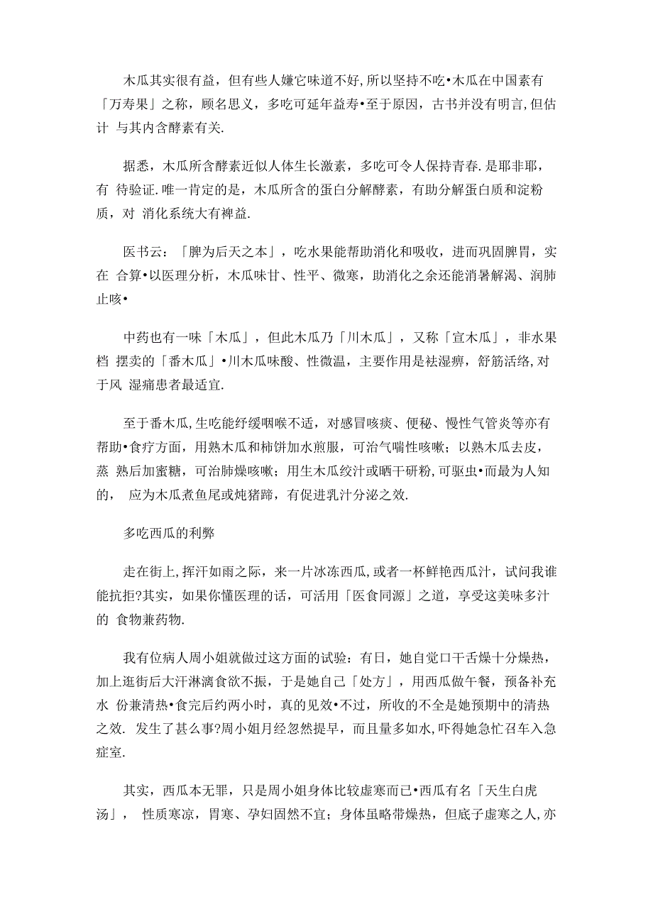 各类水果特性介绍_第2页