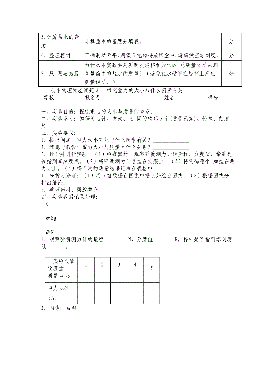 初中物理实验试题1探究杠杆的平衡条件_第3页