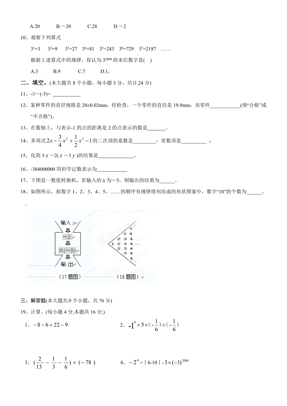 2021年北师大版七年级上册数学期中考试试题_第2页