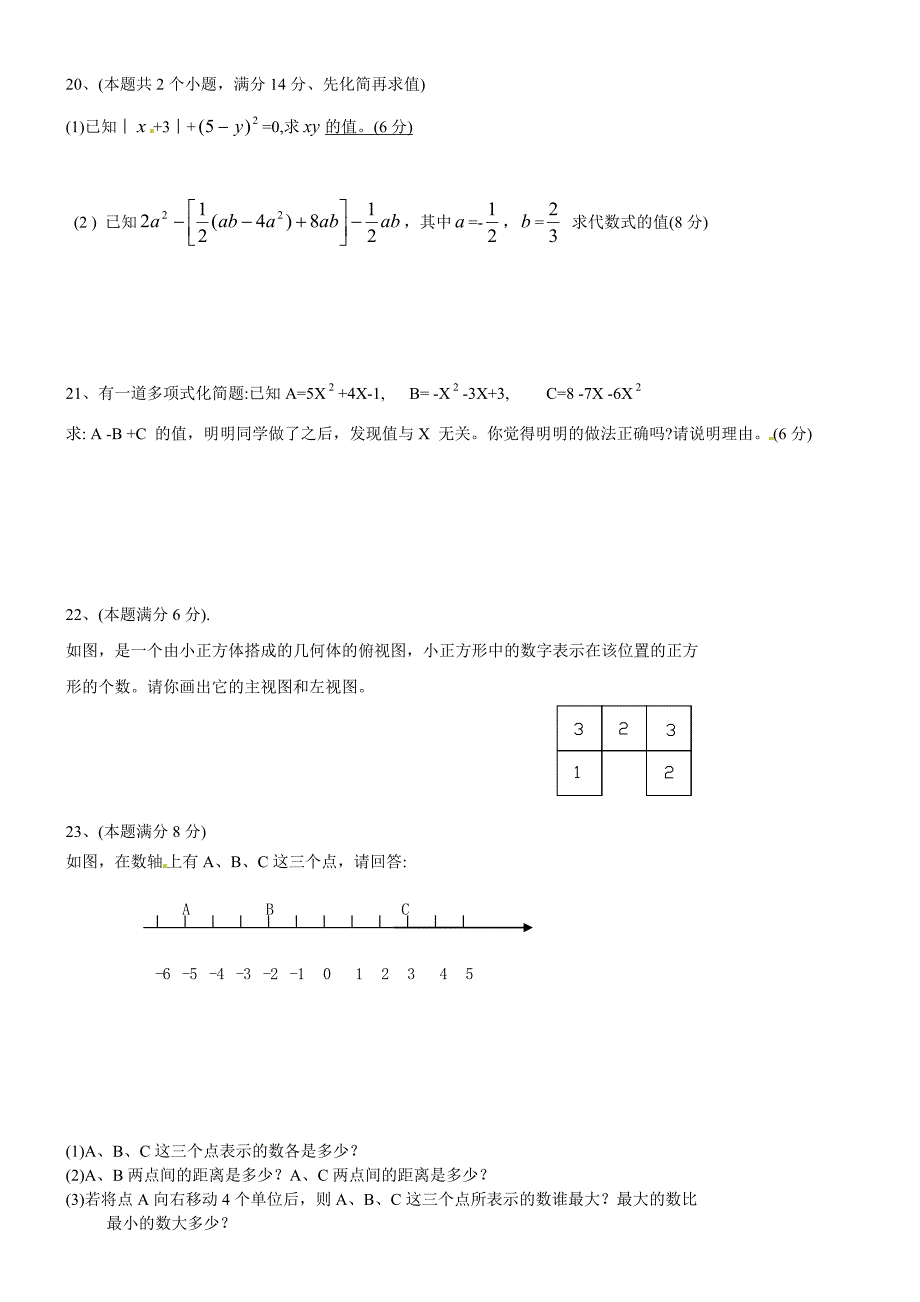 2021年北师大版七年级上册数学期中考试试题_第3页