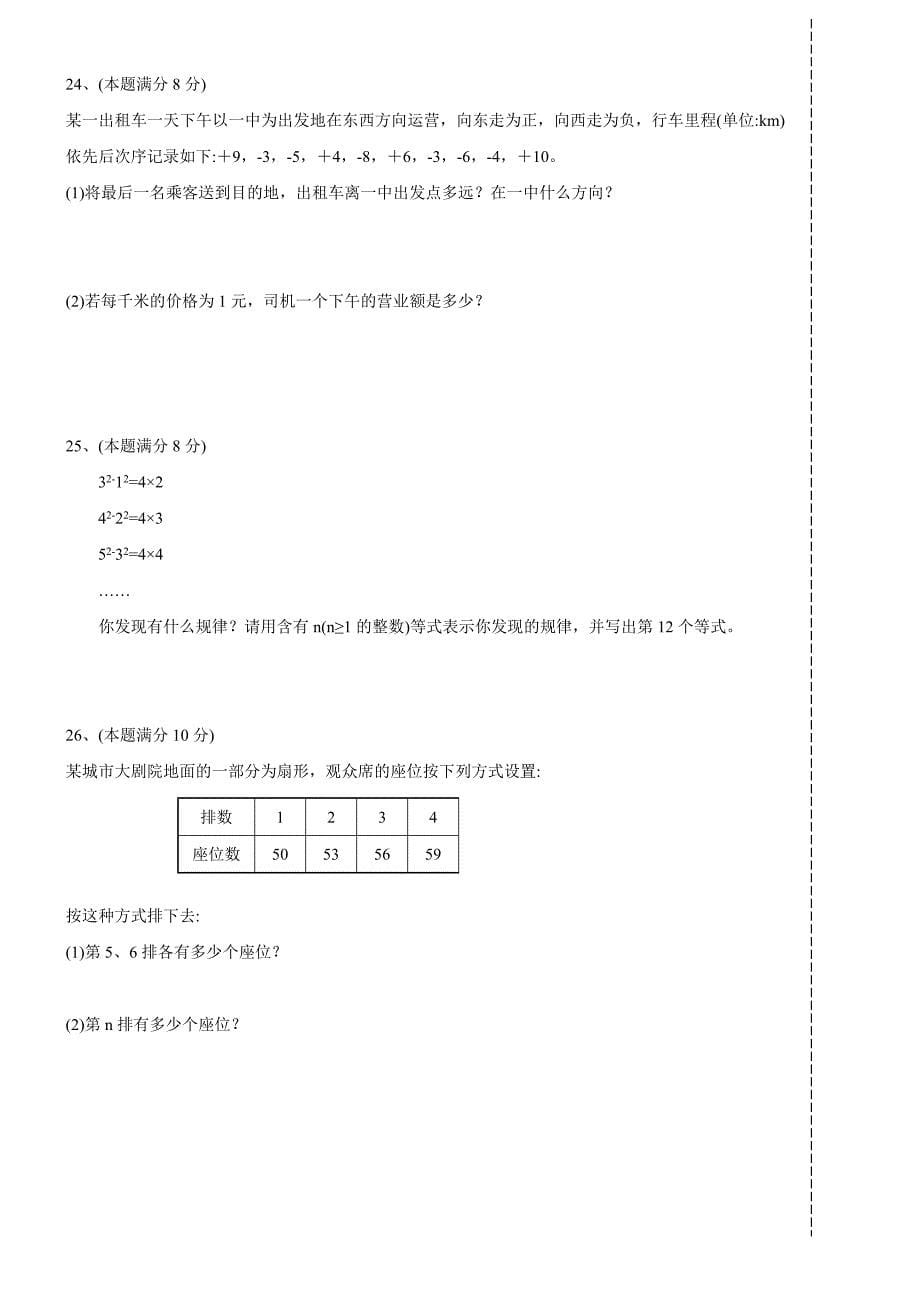 2021年北师大版七年级上册数学期中考试试题_第5页