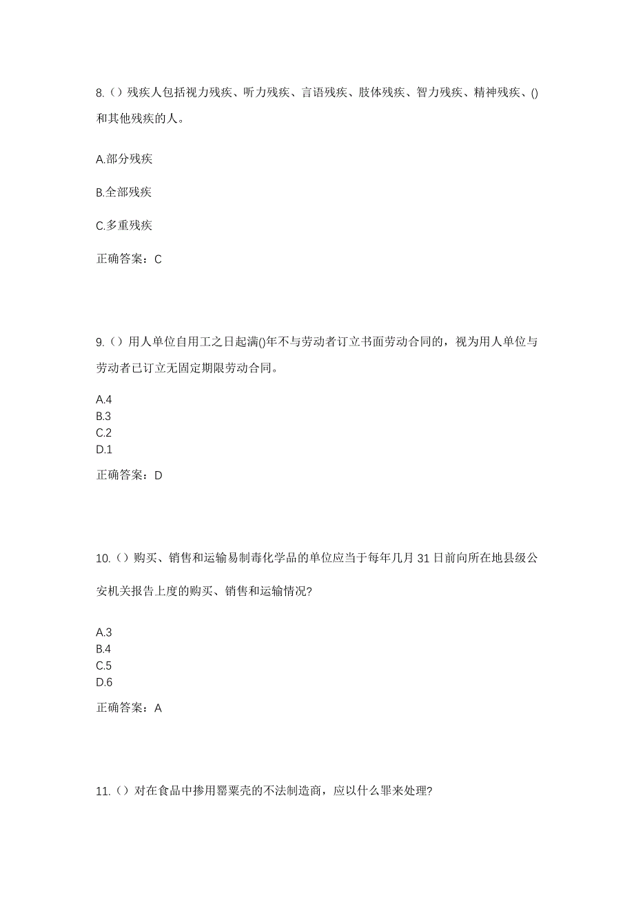 2023年辽宁省沈阳市大东区东塔街道临滨社区工作人员考试模拟题及答案_第4页