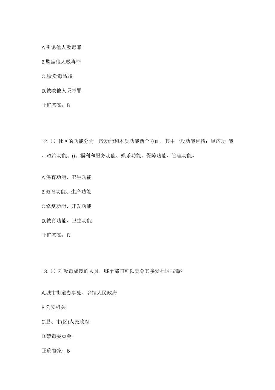 2023年辽宁省沈阳市大东区东塔街道临滨社区工作人员考试模拟题及答案_第5页