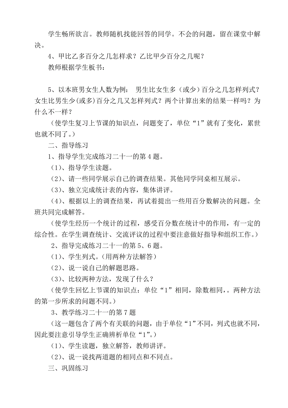 一个数比另一数多(或少)百分之几的应用题练习课.doc_第2页