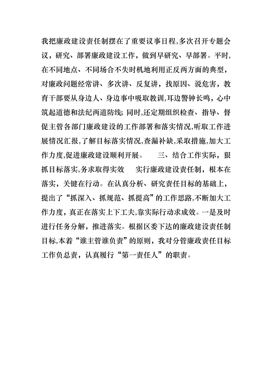 年终廉政工作总结述职报告_第3页