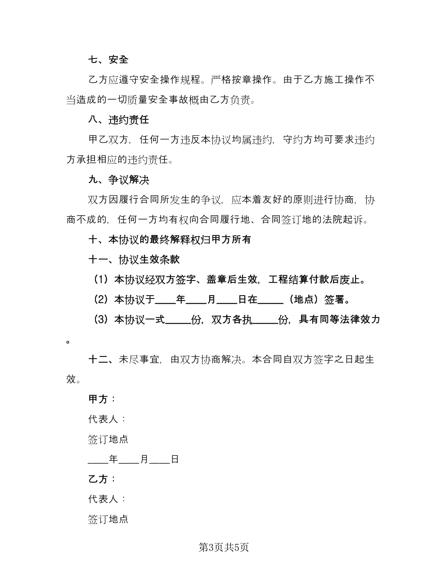 工程承包协议书范文（2篇）.doc_第3页