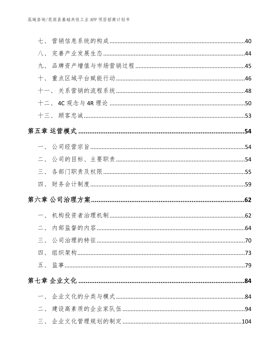 花垣县基础共性工业APP项目招商计划书（范文）_第3页