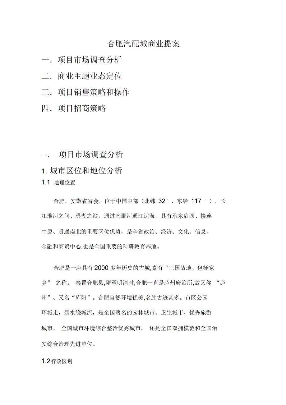 万好置业汽配城业提案_第1页