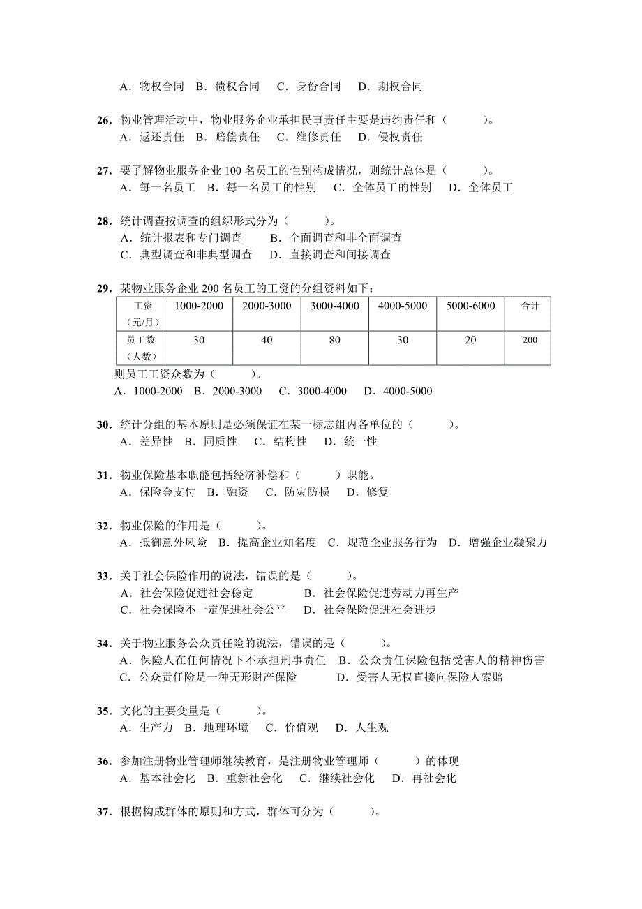 201 1全国物业管理师执业资格考试试卷综合_第3页