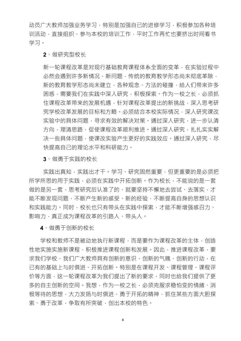 校长的责任与担当_第4页