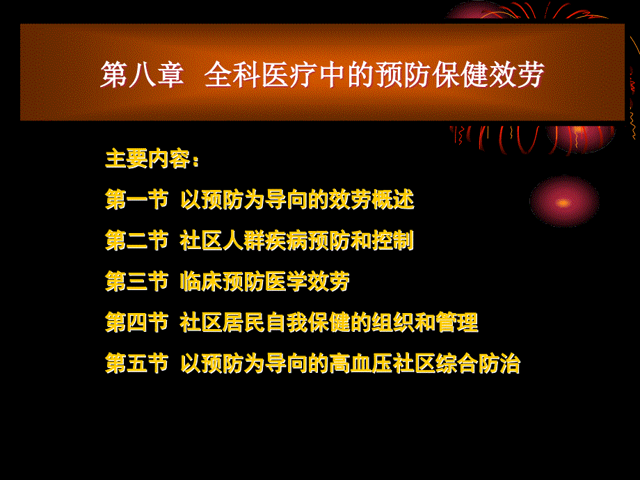 全科医疗中的预防保健_第2页