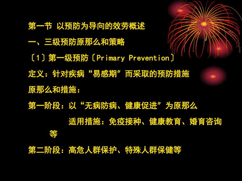 全科医疗中的预防保健_第3页