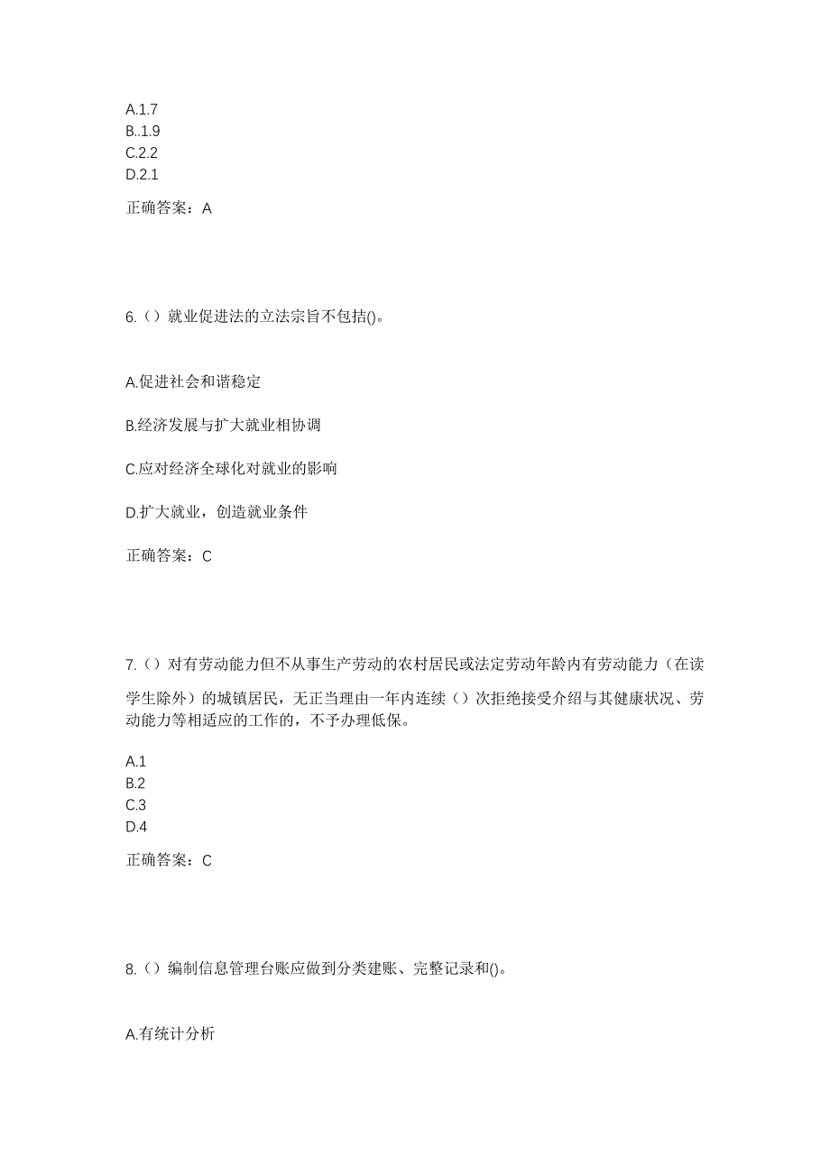 2023年内蒙古锡林郭勒盟正蓝旗赛音胡都嘎苏木蒙古勒金嘎查社区工作人员考试模拟题及答案_第3页