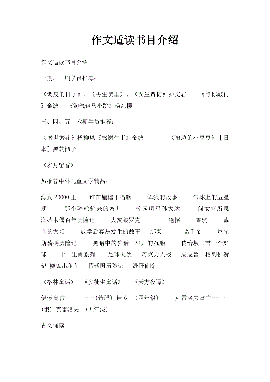 作文适读书目介绍_第1页