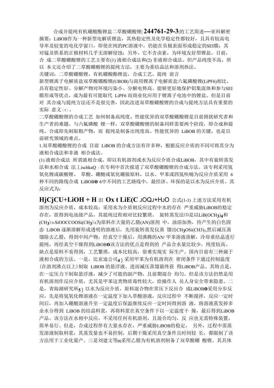 合成并提纯有机硼酸酯锂盐二草酸硼酸锂244761_第1页