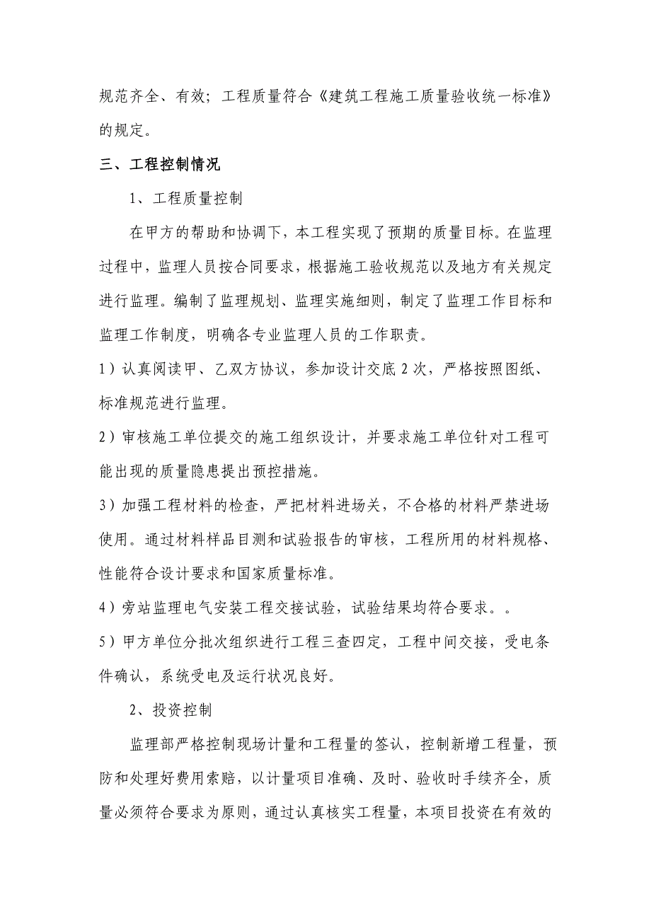 工程竣工验收监理评估报告_第3页