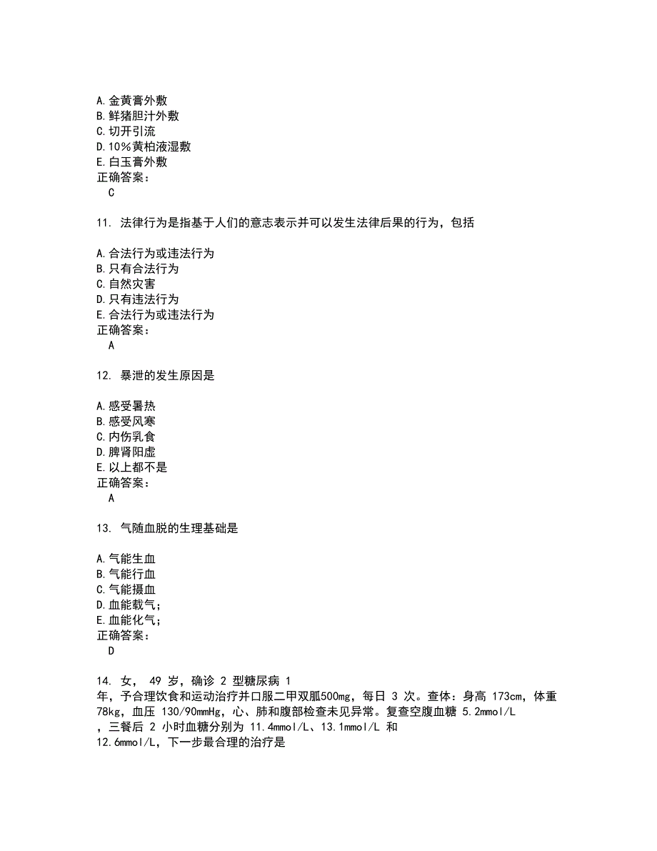 2022医师定期考核考试(难点和易错点剖析）名师点拨卷附答案86_第3页