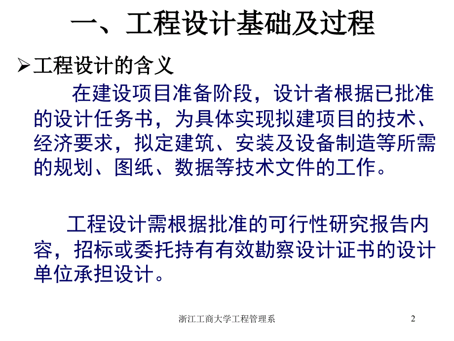 dcz项目设计阶段的计价_第2页