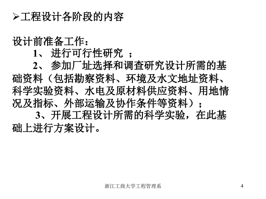 dcz项目设计阶段的计价_第4页