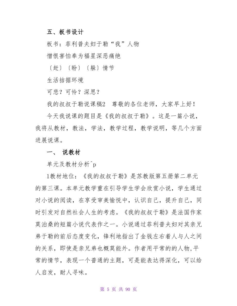 我的叔叔于勒说课稿_1.doc_第5页