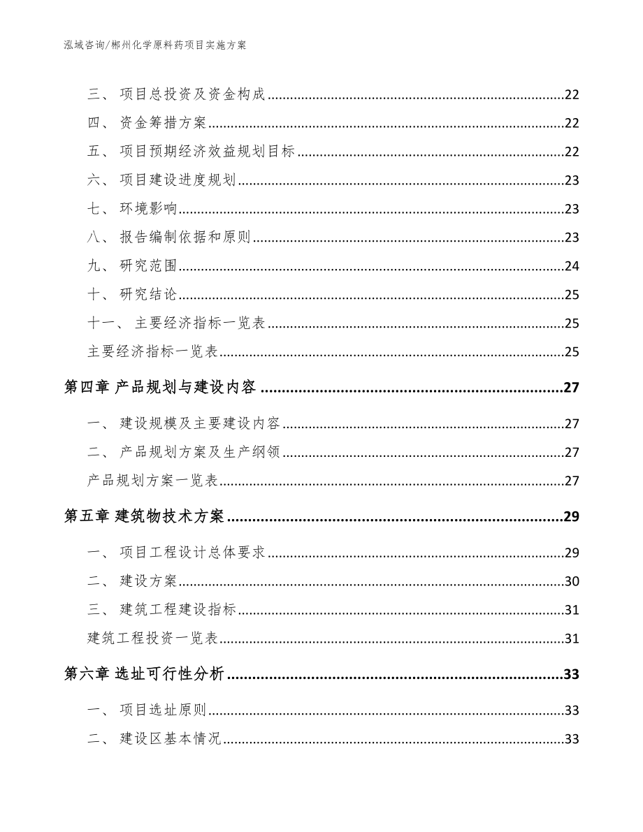 郴州化学原料药项目实施方案_第3页