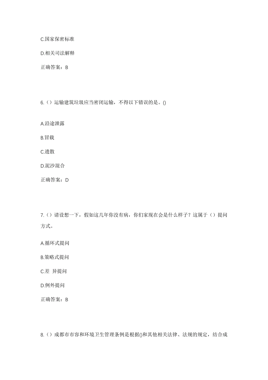 2023年山西省忻州市忻府区长征街街道卢野村社区工作人员考试模拟题及答案_第3页