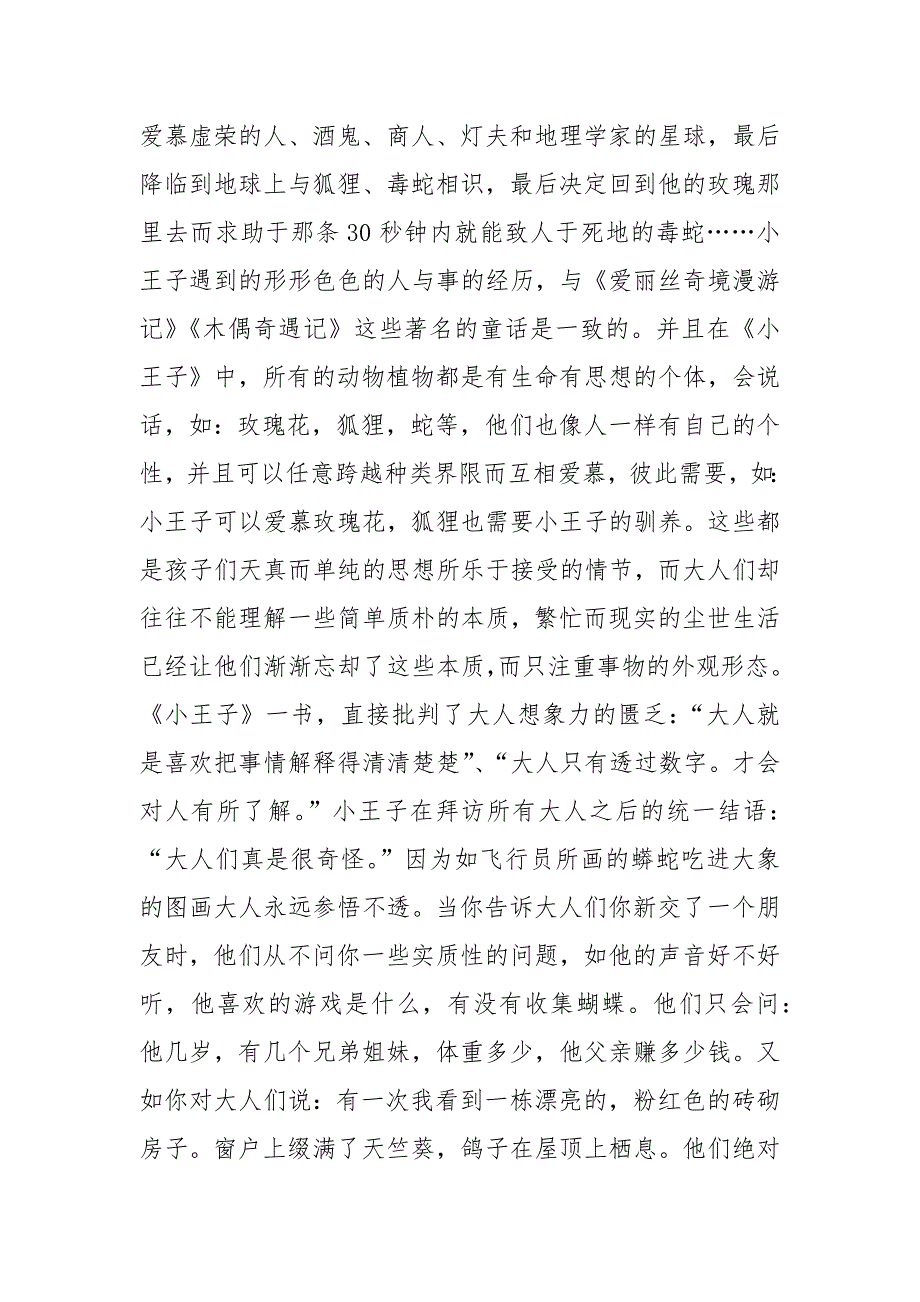 童话哲理.docx_第4页