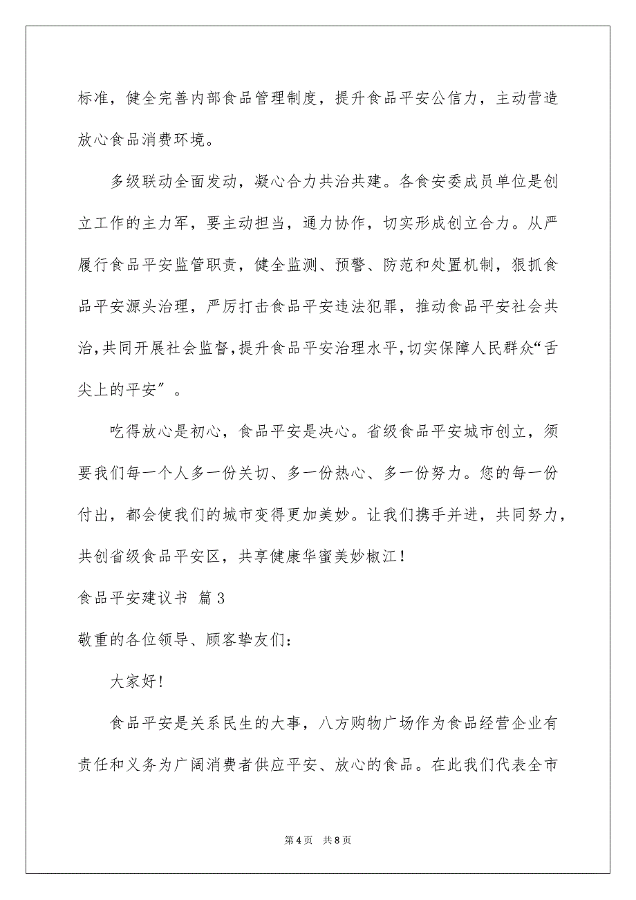 2023年食品安全倡议书6范文.docx_第4页