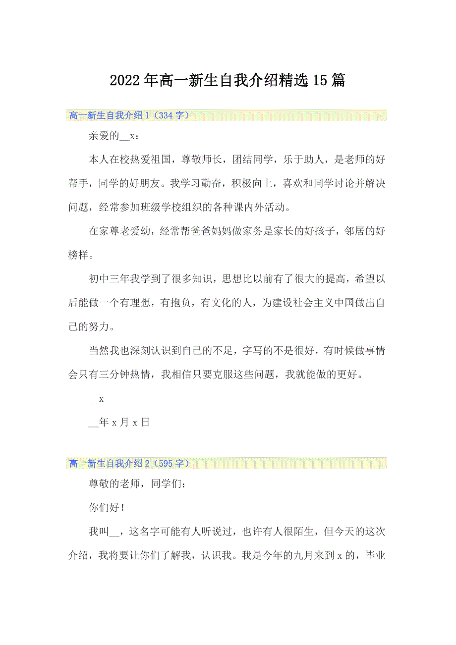 2022年高一新生自我介绍精选15篇_第1页