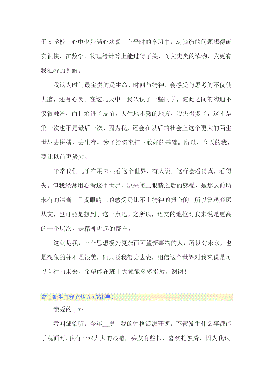 2022年高一新生自我介绍精选15篇_第2页