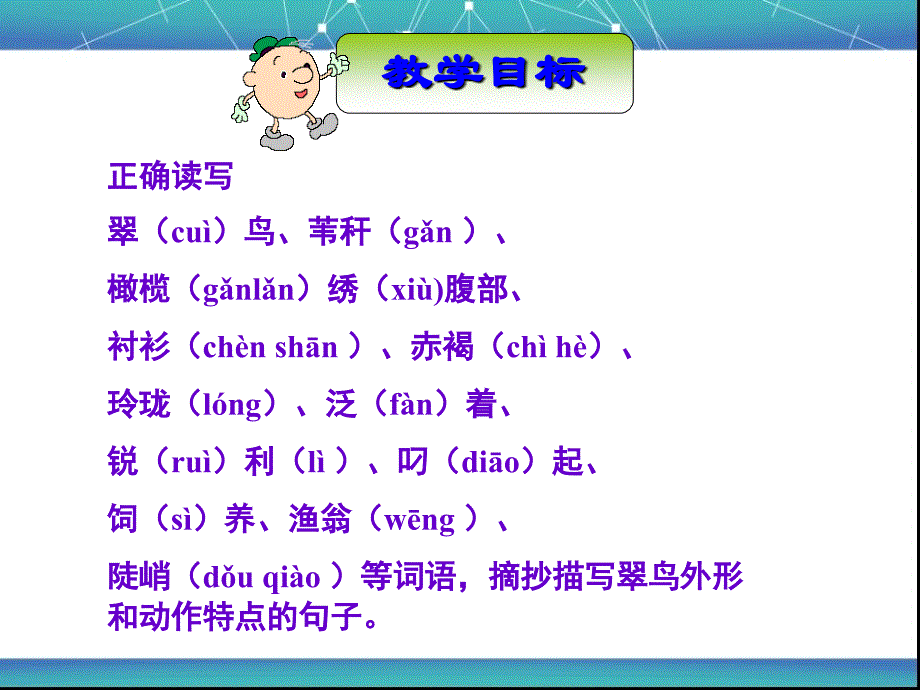 三年级下册语文5翠鸟_第3页