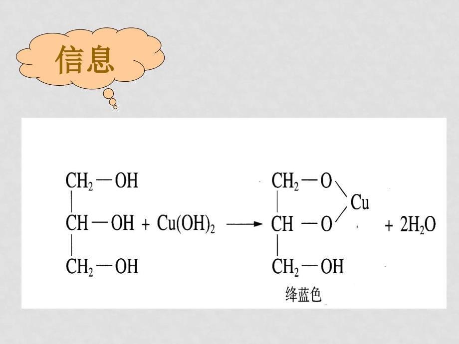 杭州市高二教研活动公开课——葡萄糖2_第5页