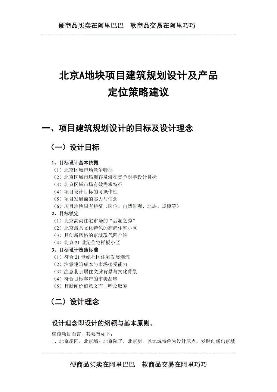 北京A地块项目建筑规划设计及产品定位策略建议_第3页